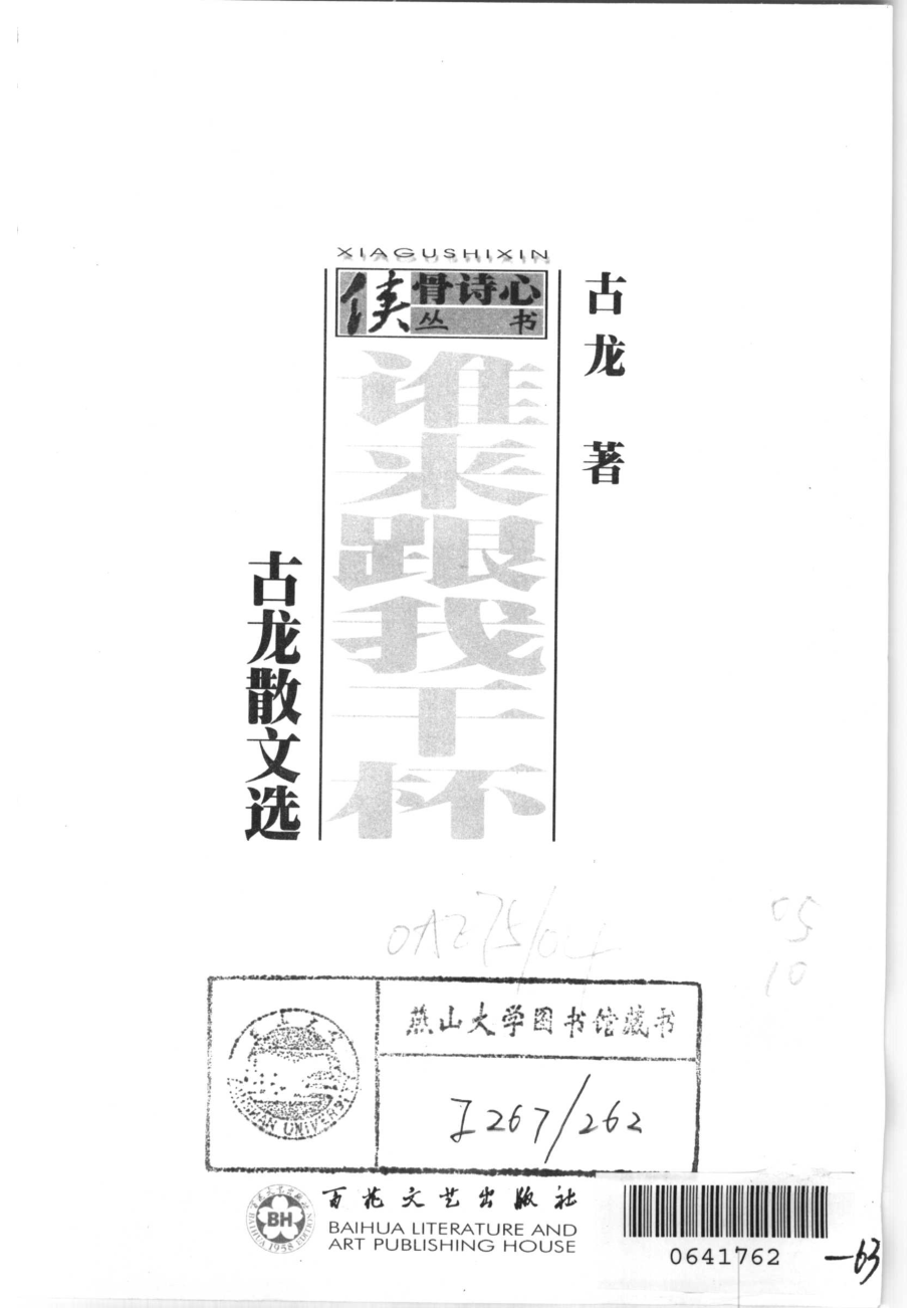 谁来和我干杯古龙散文选.pdf_第2页