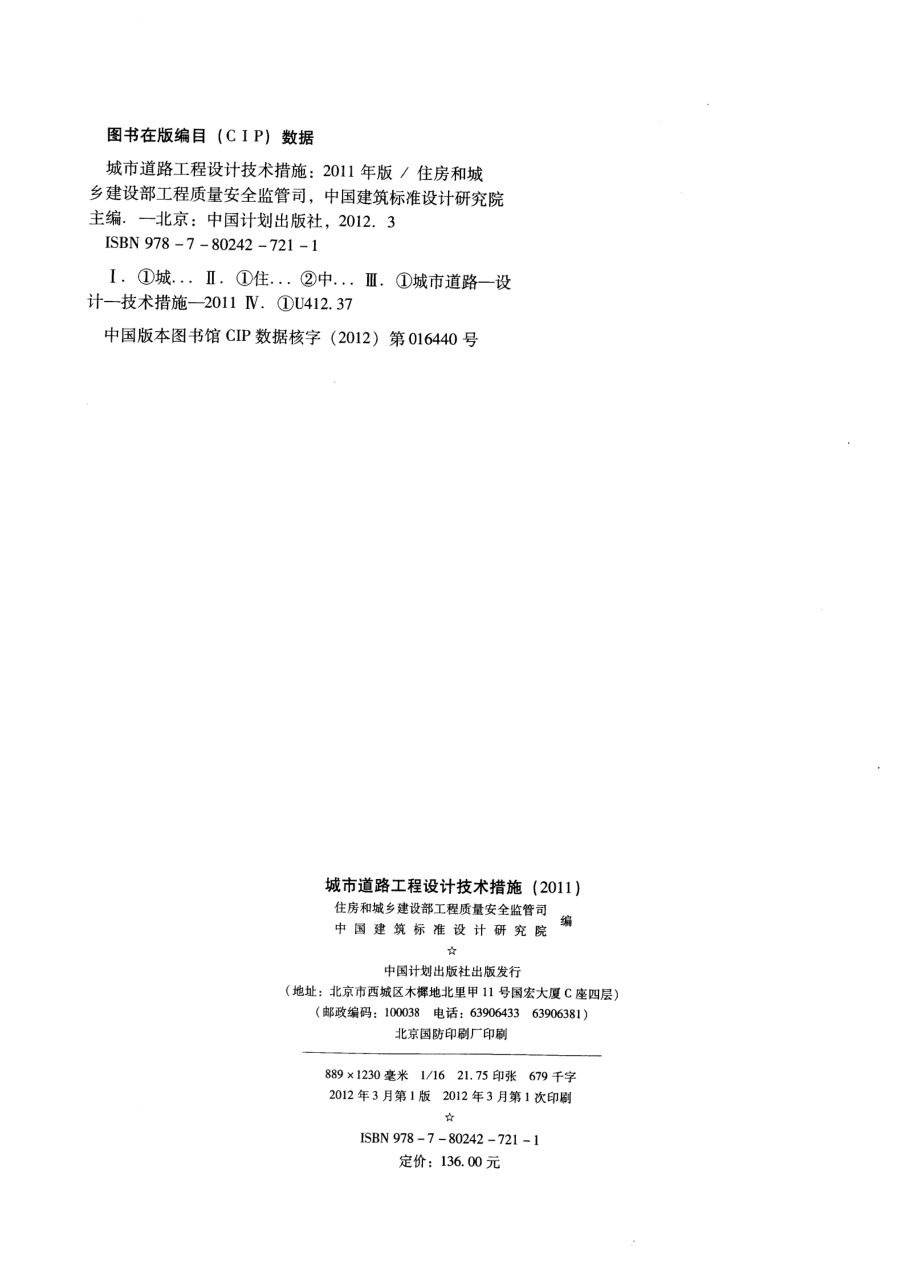 城市道路工程设计技术措施.pdf_第3页