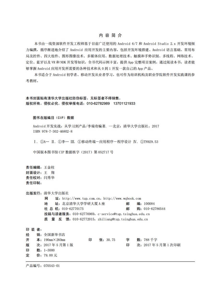 Android开发实战：从学习到产品.pdf_第3页