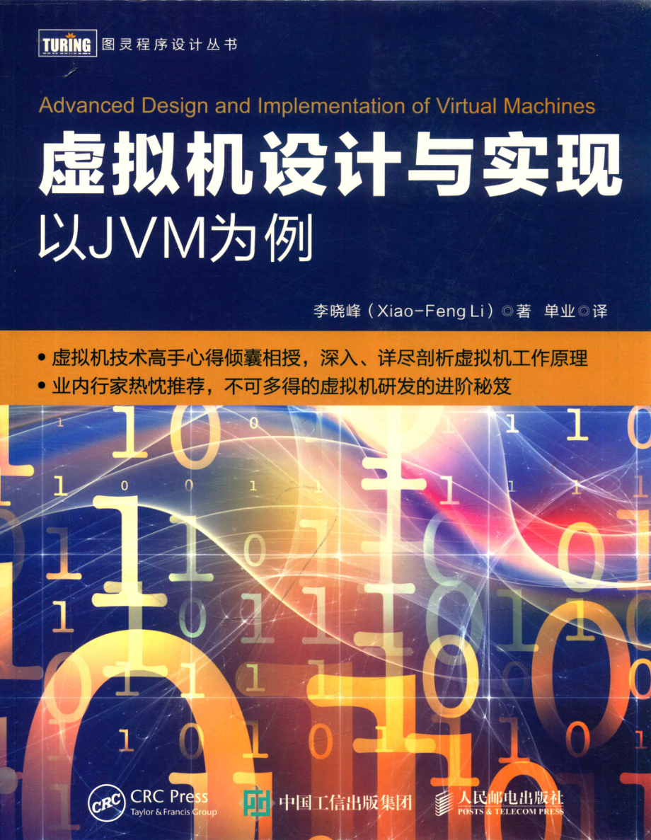 虚拟机设计与实现以JVM为例.pdf_第1页