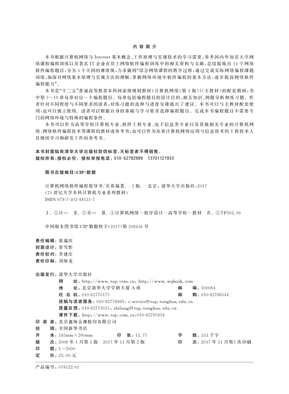 计算机网络软件编程指导书（第2版）.pdf_第3页