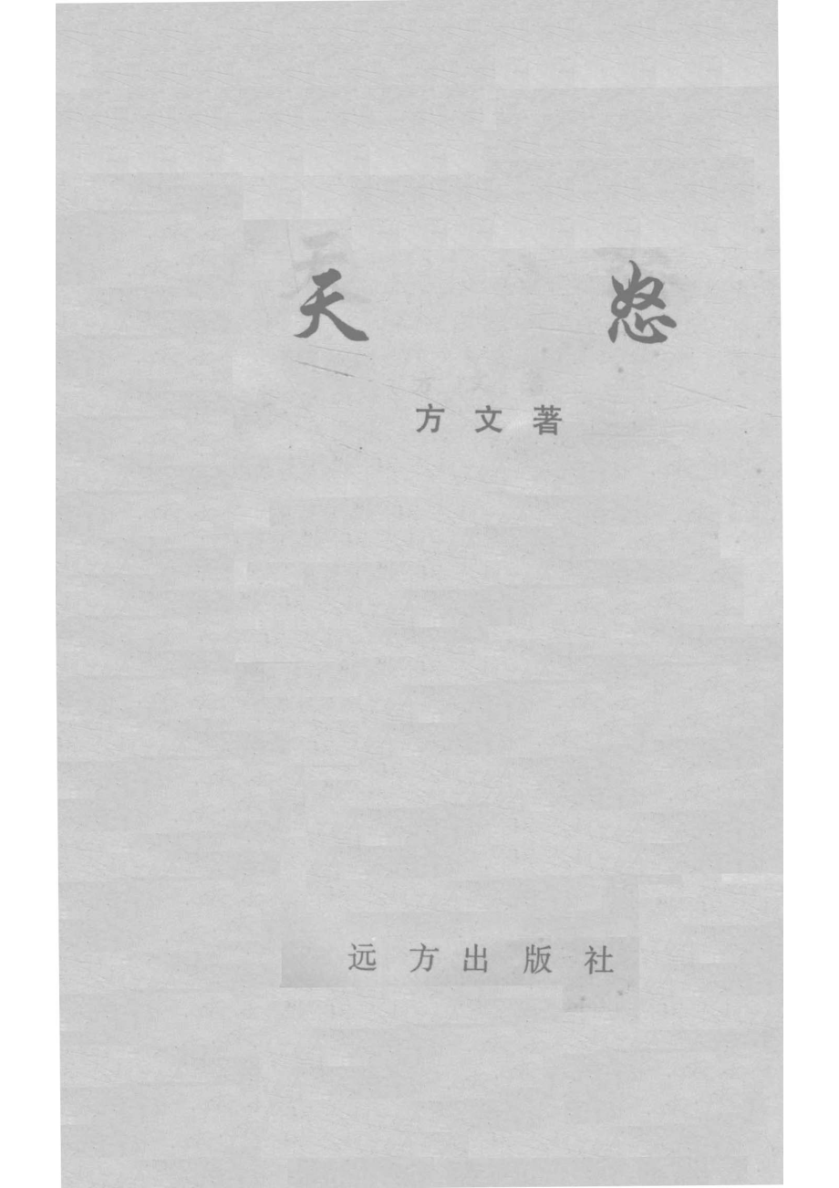 天怒反贪局在行动.pdf_第2页