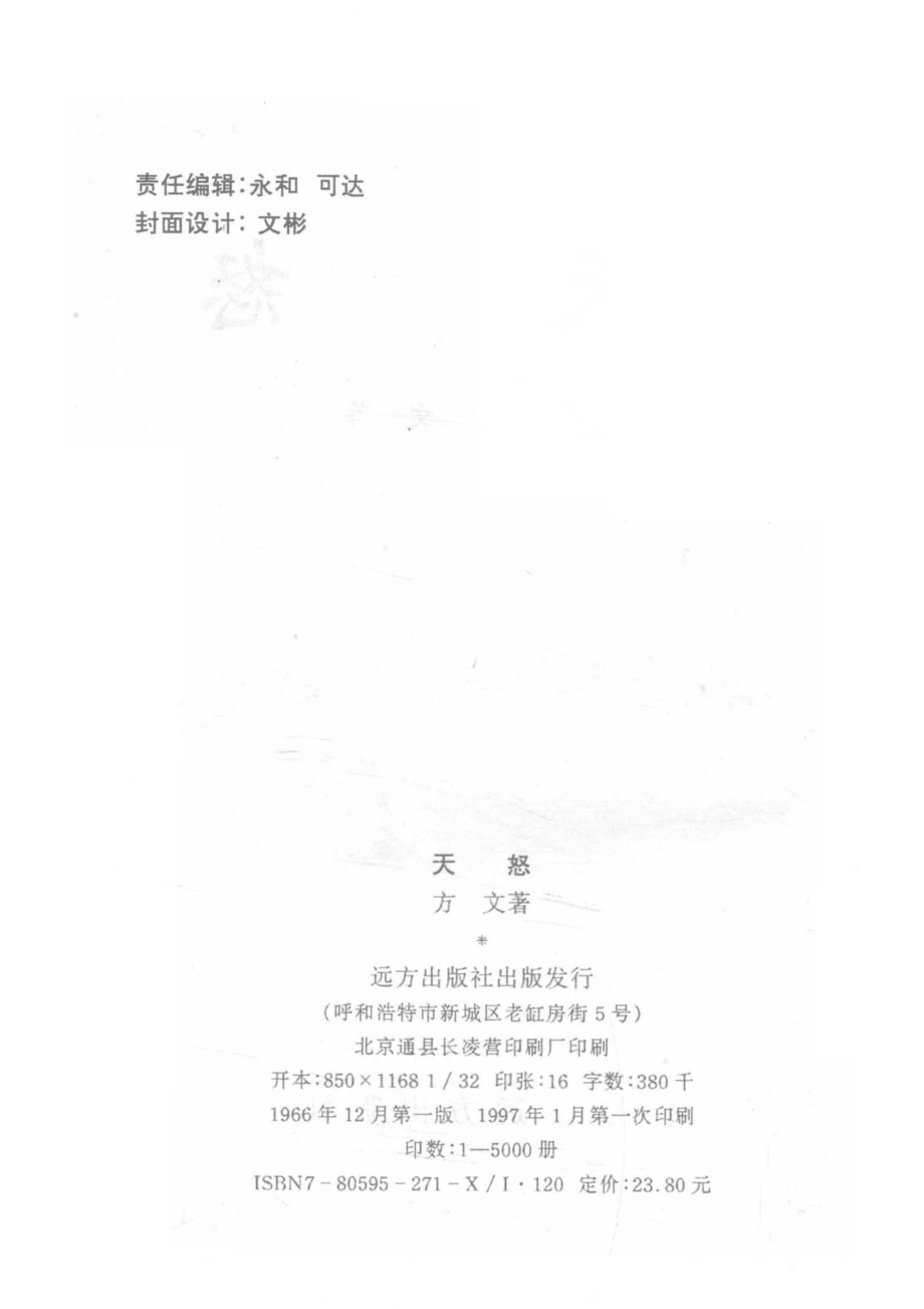 天怒反贪局在行动.pdf_第3页