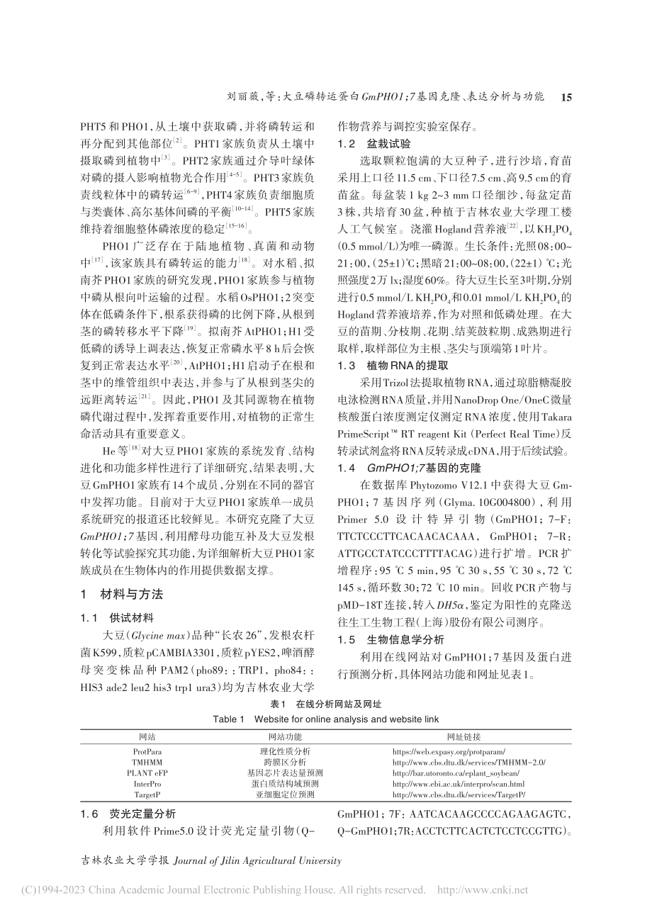 大豆磷转运蛋白GmPHO1...7基因克隆、表达分析与功能_刘丽薇.pdf_第2页