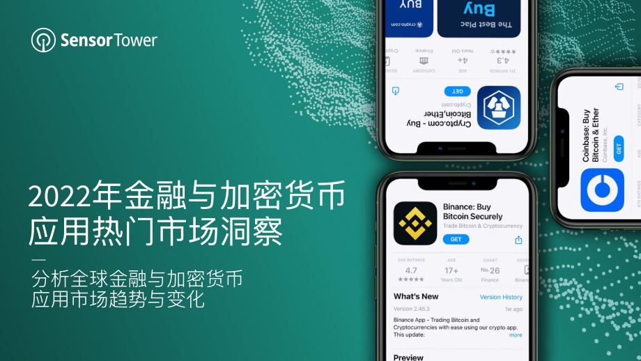 2022年金融与加密货币应用热门市场洞察-Sensor Tower.pdf_第1页