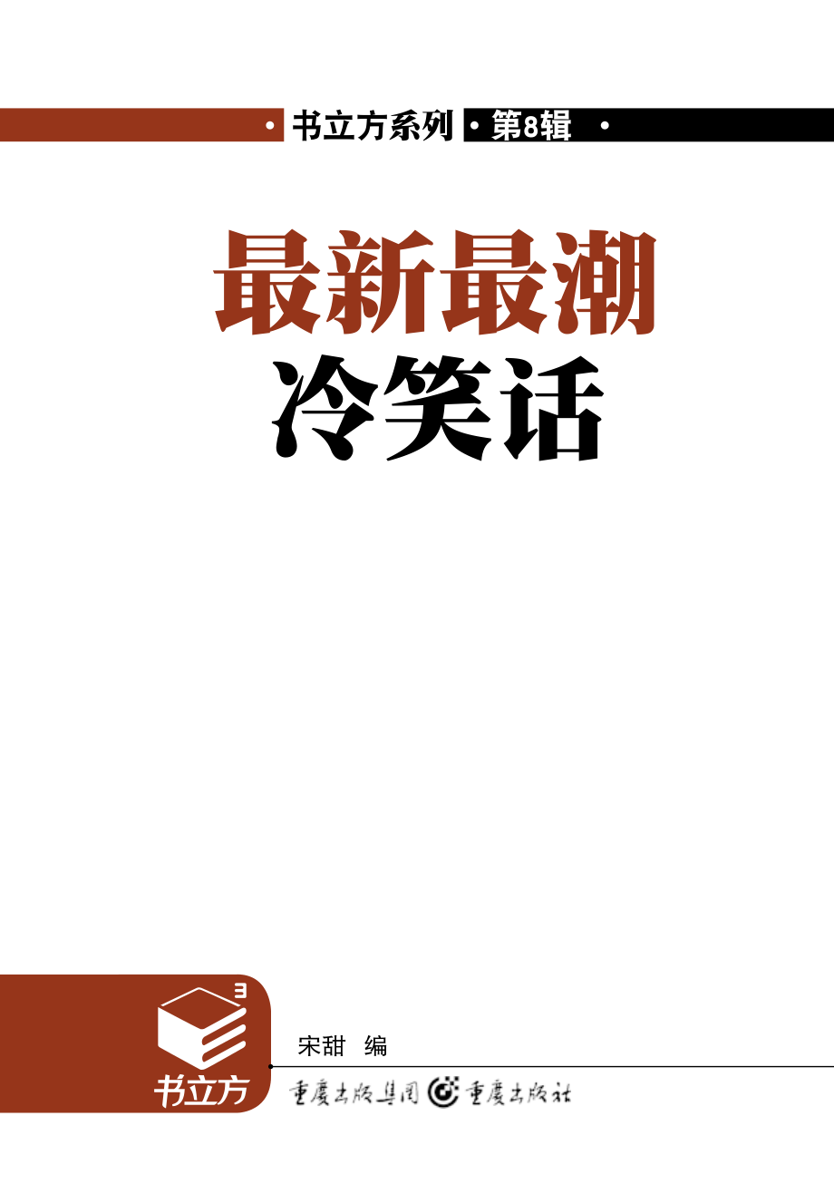 最新最潮冷笑话.pdf_第2页