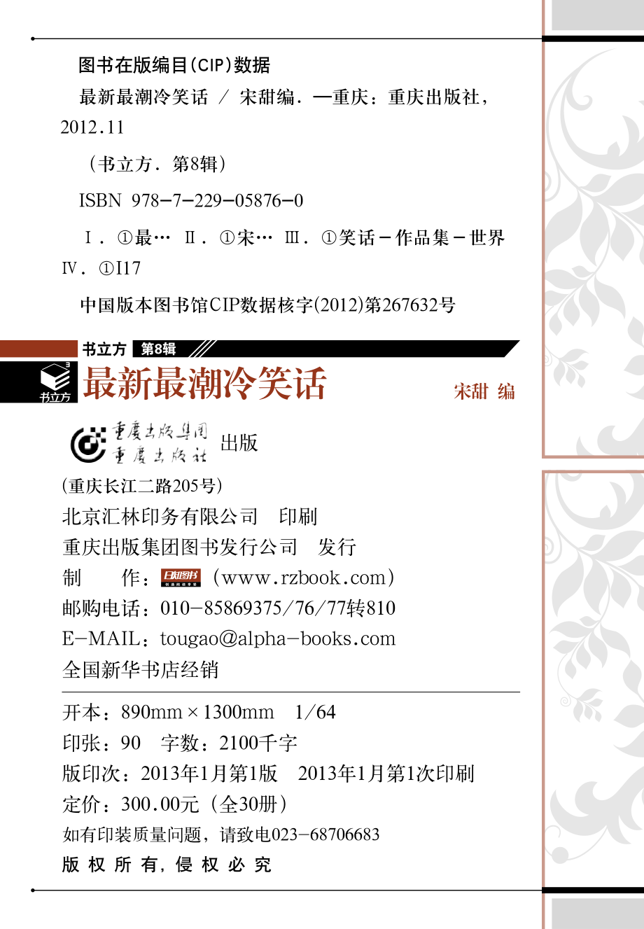 最新最潮冷笑话.pdf_第3页