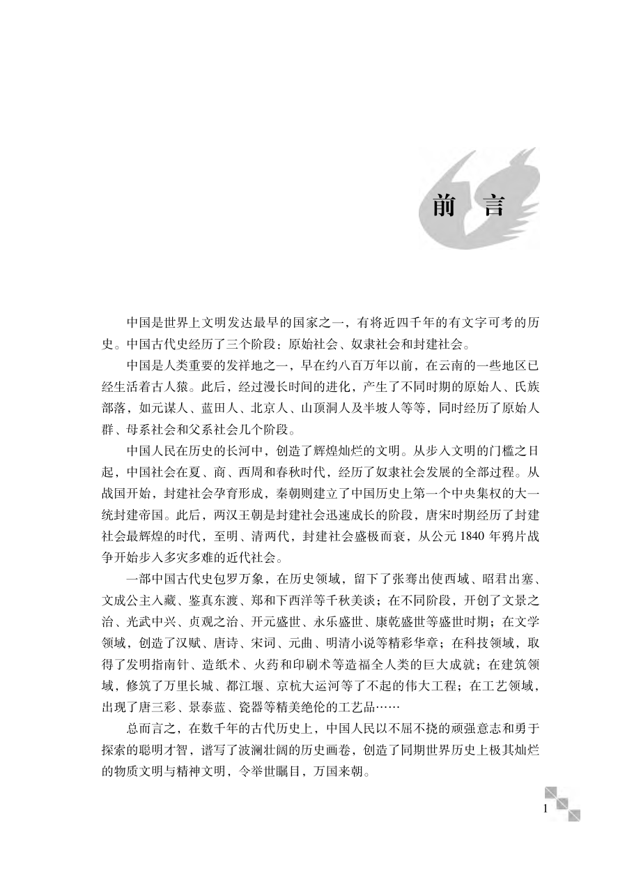 最经典的中国古代常识.pdf_第2页