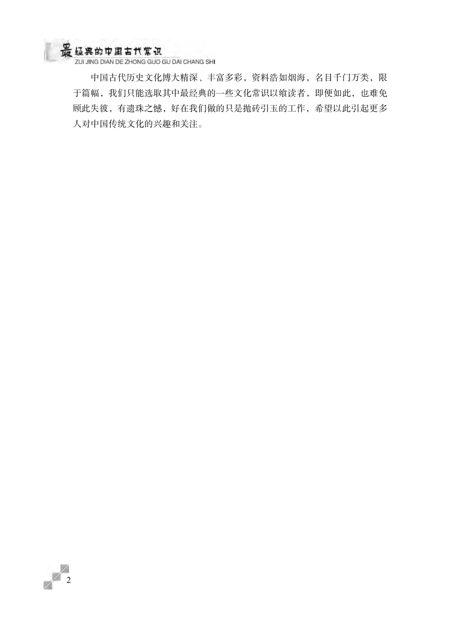 最经典的中国古代常识.pdf_第3页