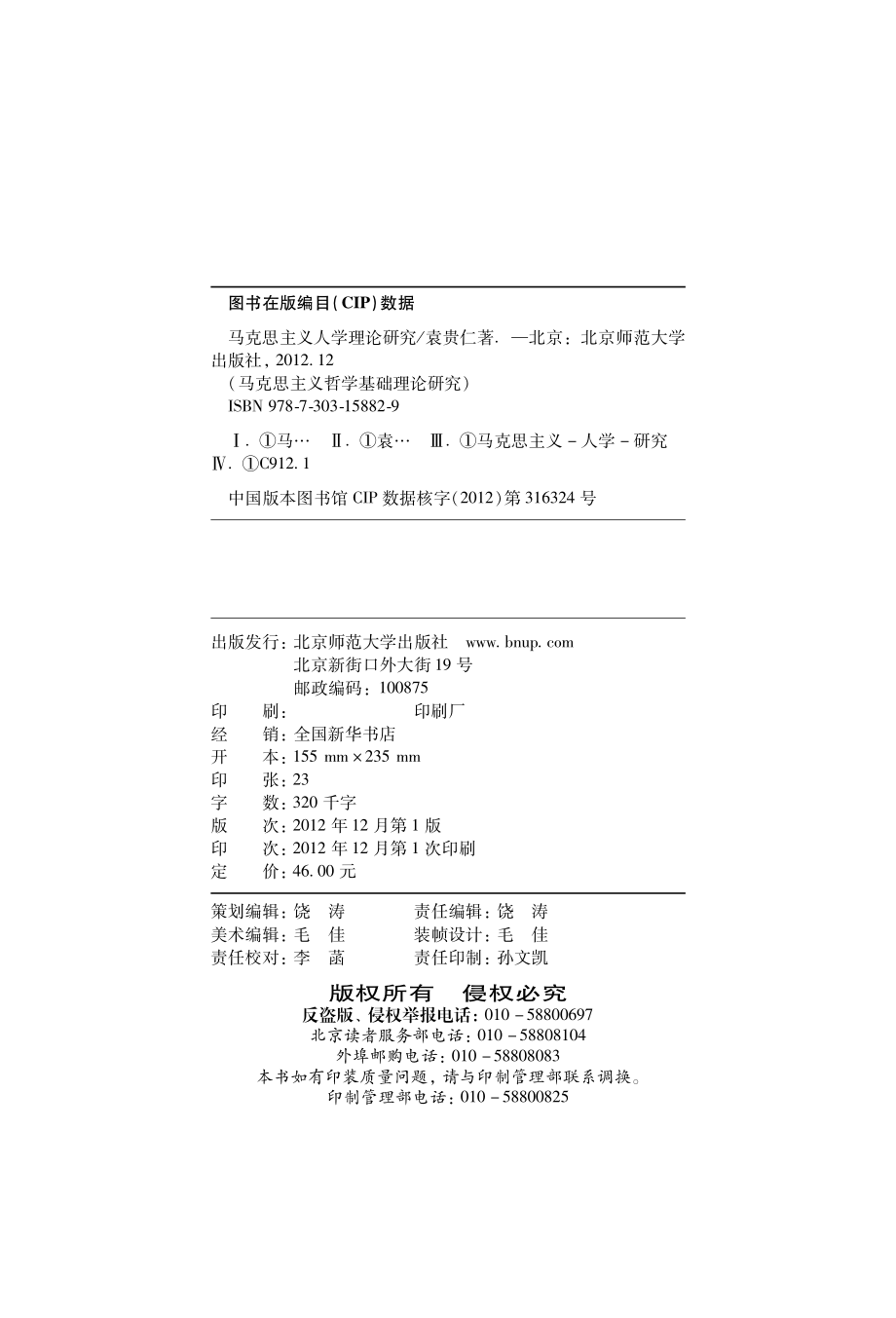 马克思主义人学理论研究.pdf_第3页