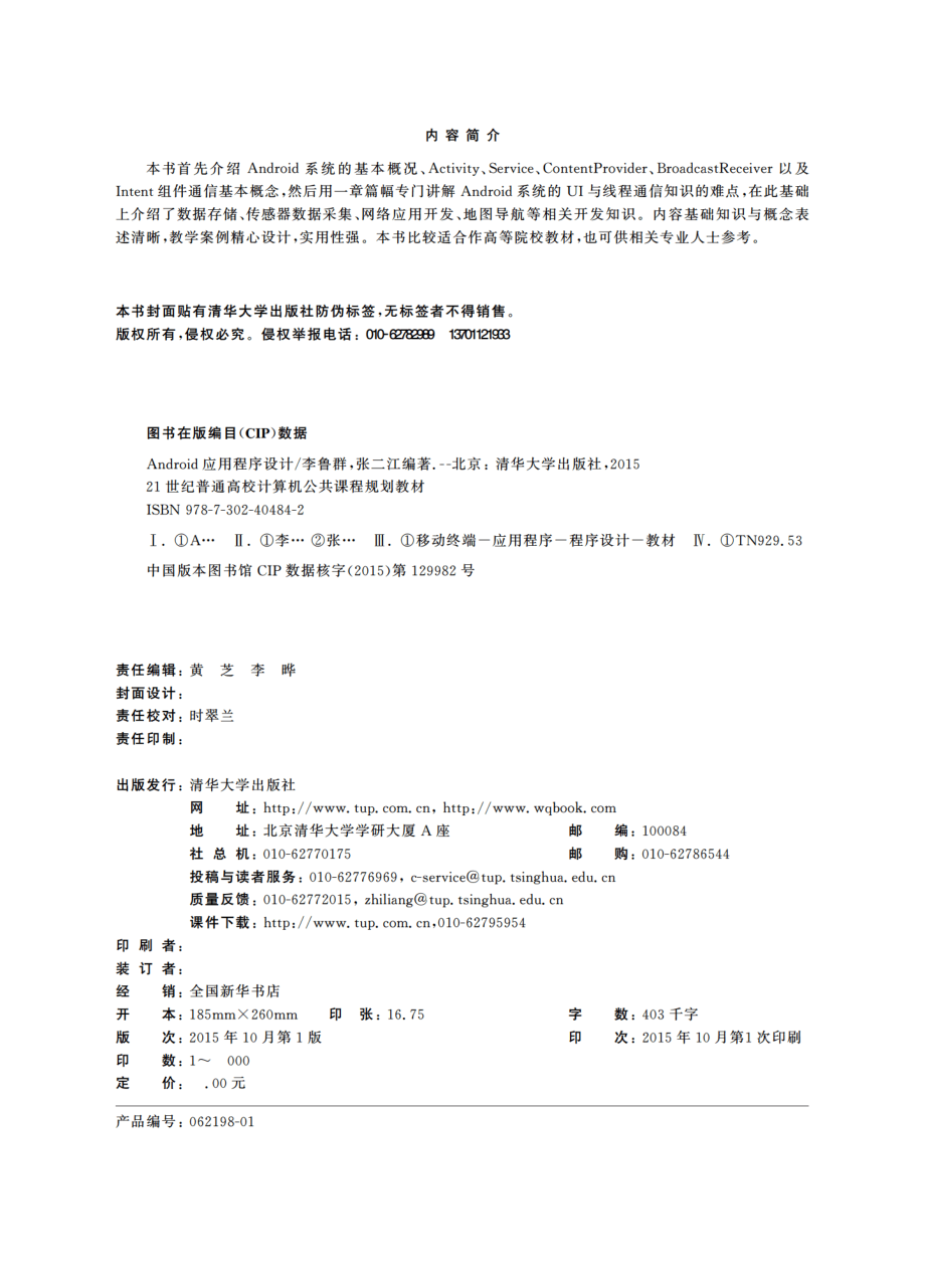 Android应用程序设计 by 李吾群 张二江.pdf_第3页