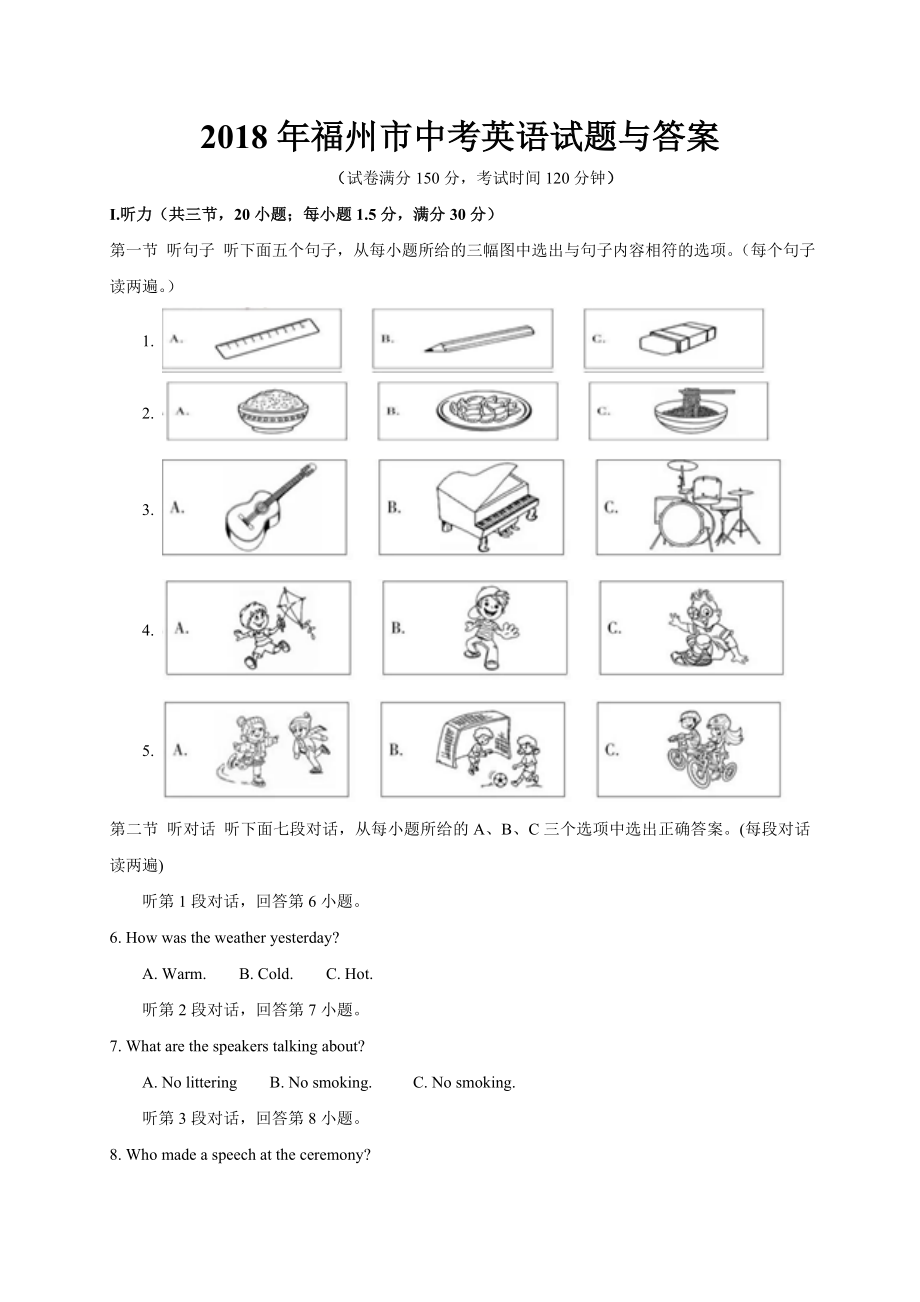 2018年福建省福州市中考英语试题及答案.doc_第1页