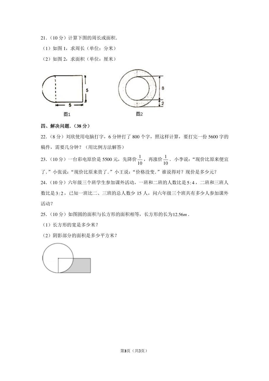 2018年广东省广州市白云区桃园中学小升初数学试卷.pdf_第3页