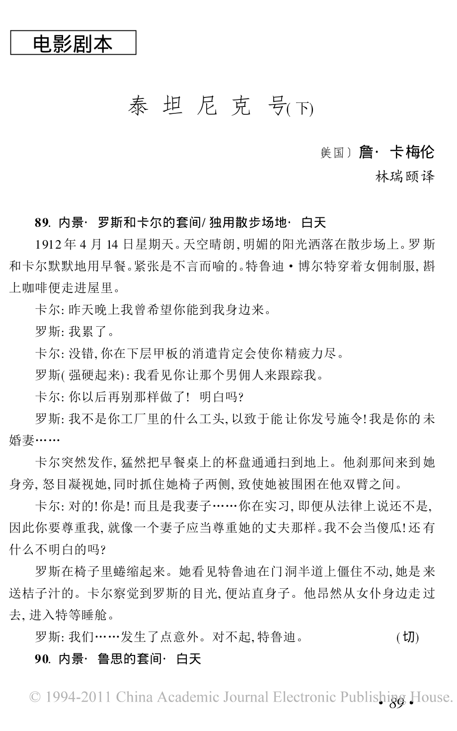 电影剧本 泰坦尼克号（下）.pdf_第1页