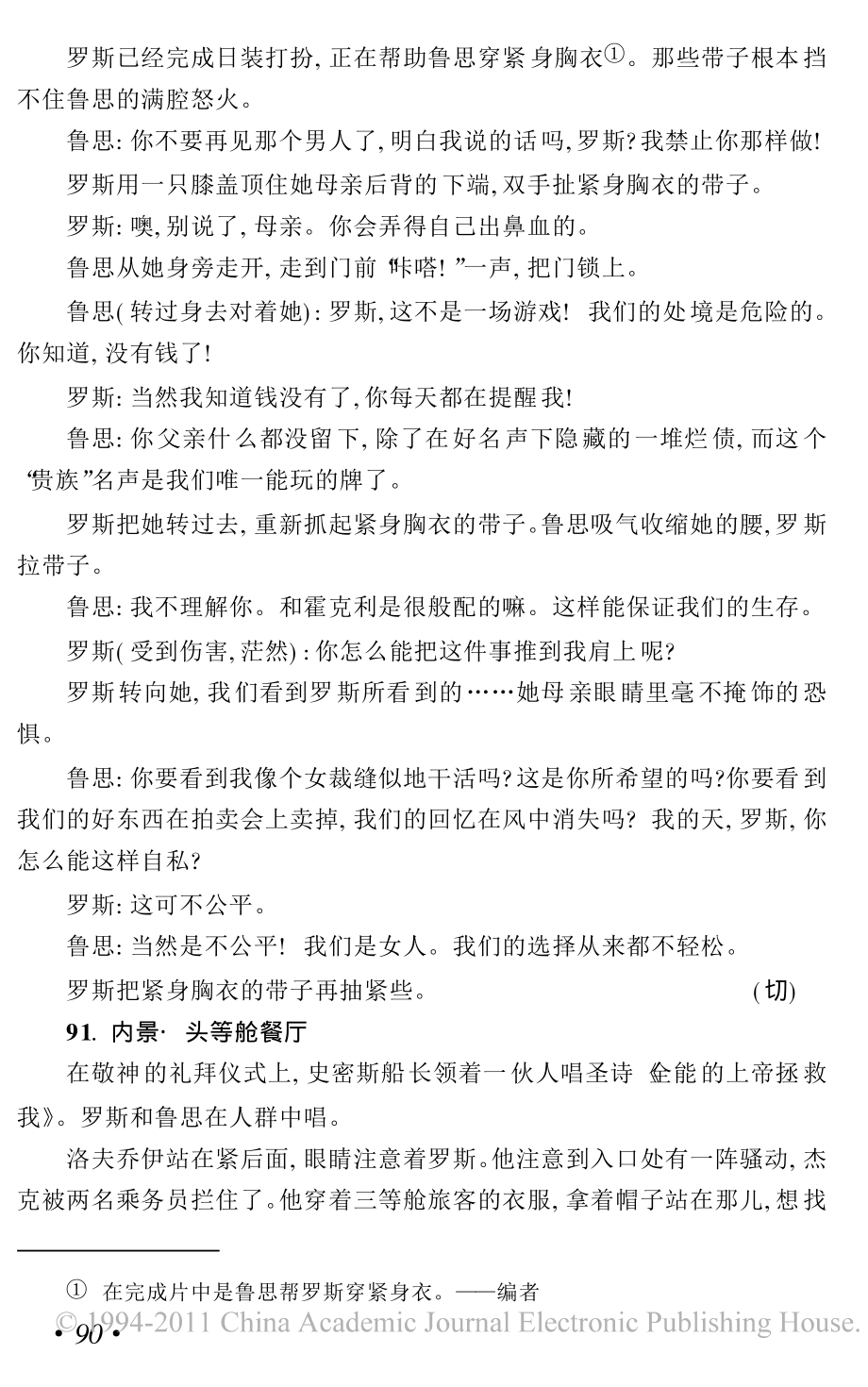 电影剧本 泰坦尼克号（下）.pdf_第2页