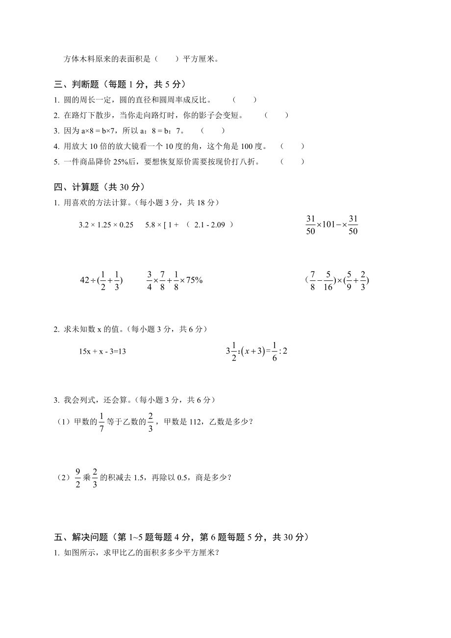 2015年合肥48中招生入学数学试卷.pdf_第2页