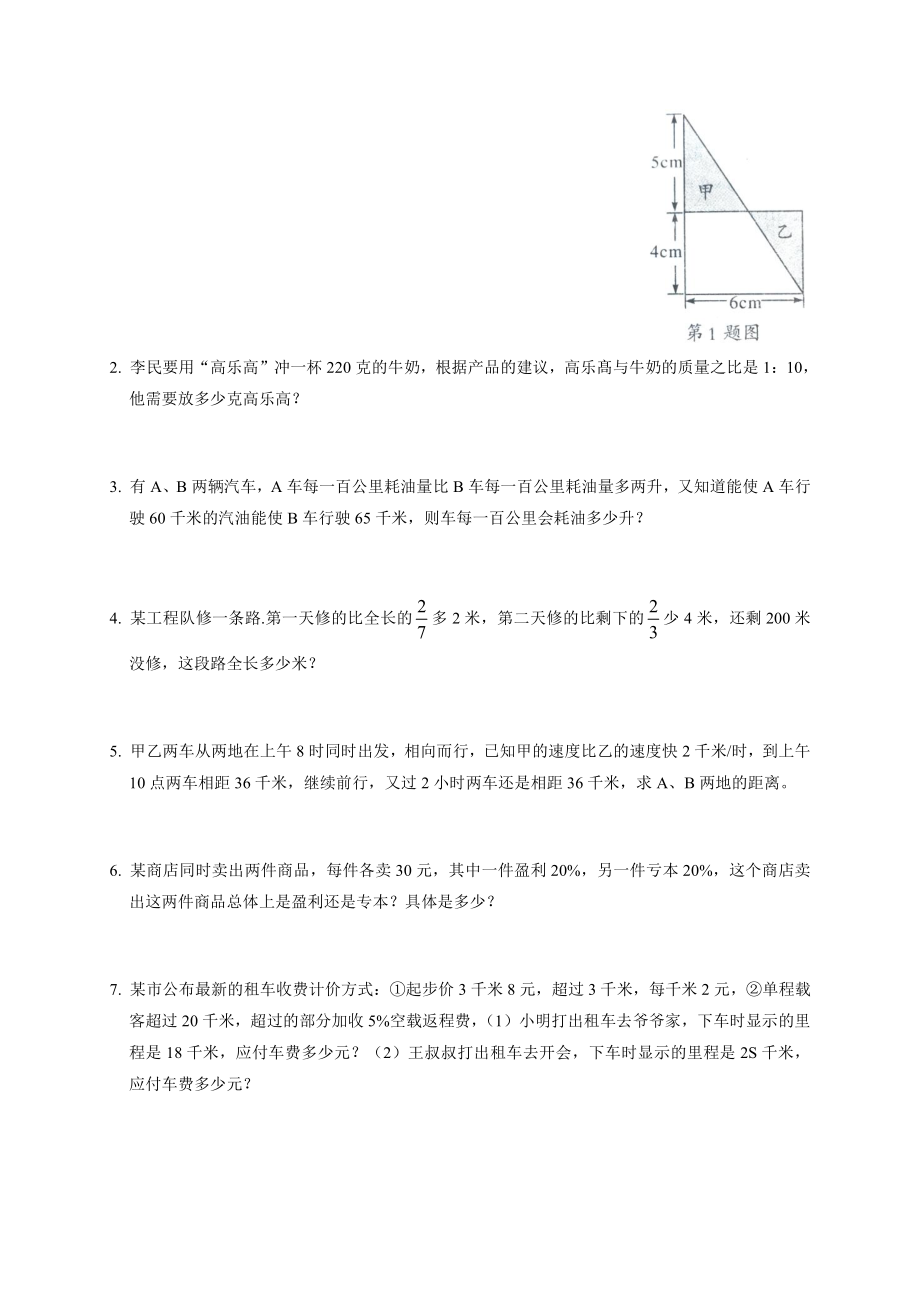 2015年合肥48中招生入学数学试卷.pdf_第3页