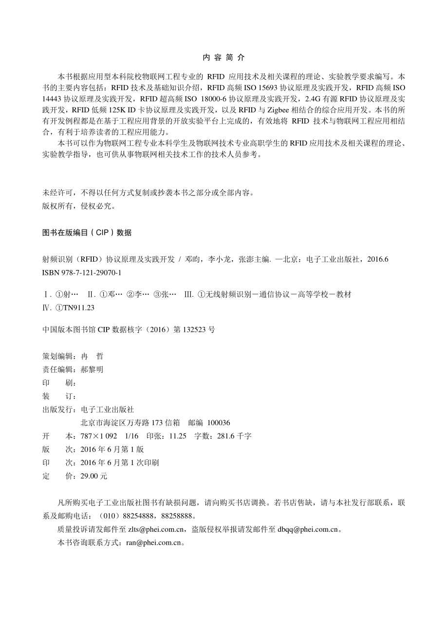 射频识别（RFID）协议原理及实践开发.pdf_第2页