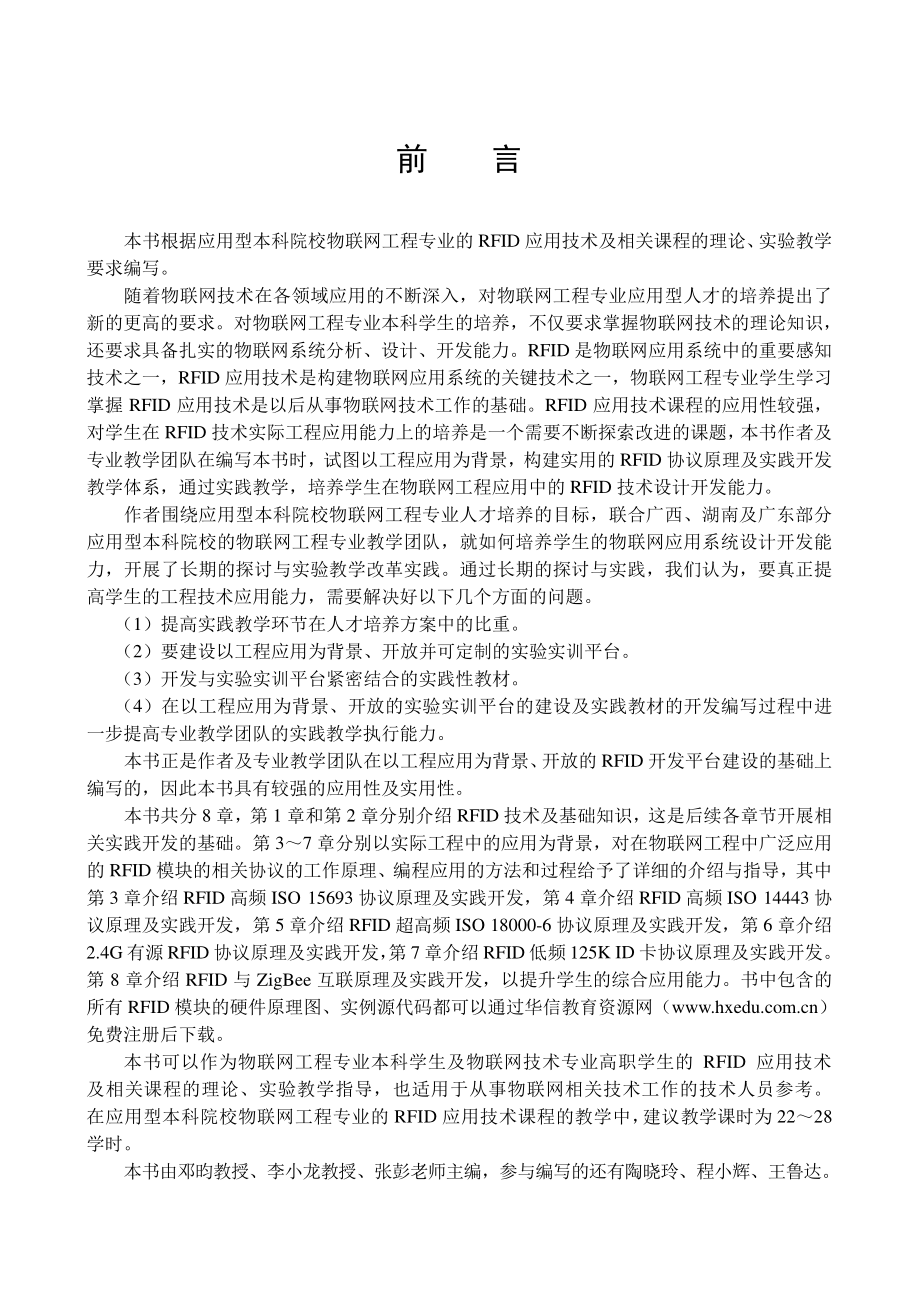 射频识别（RFID）协议原理及实践开发.pdf_第3页