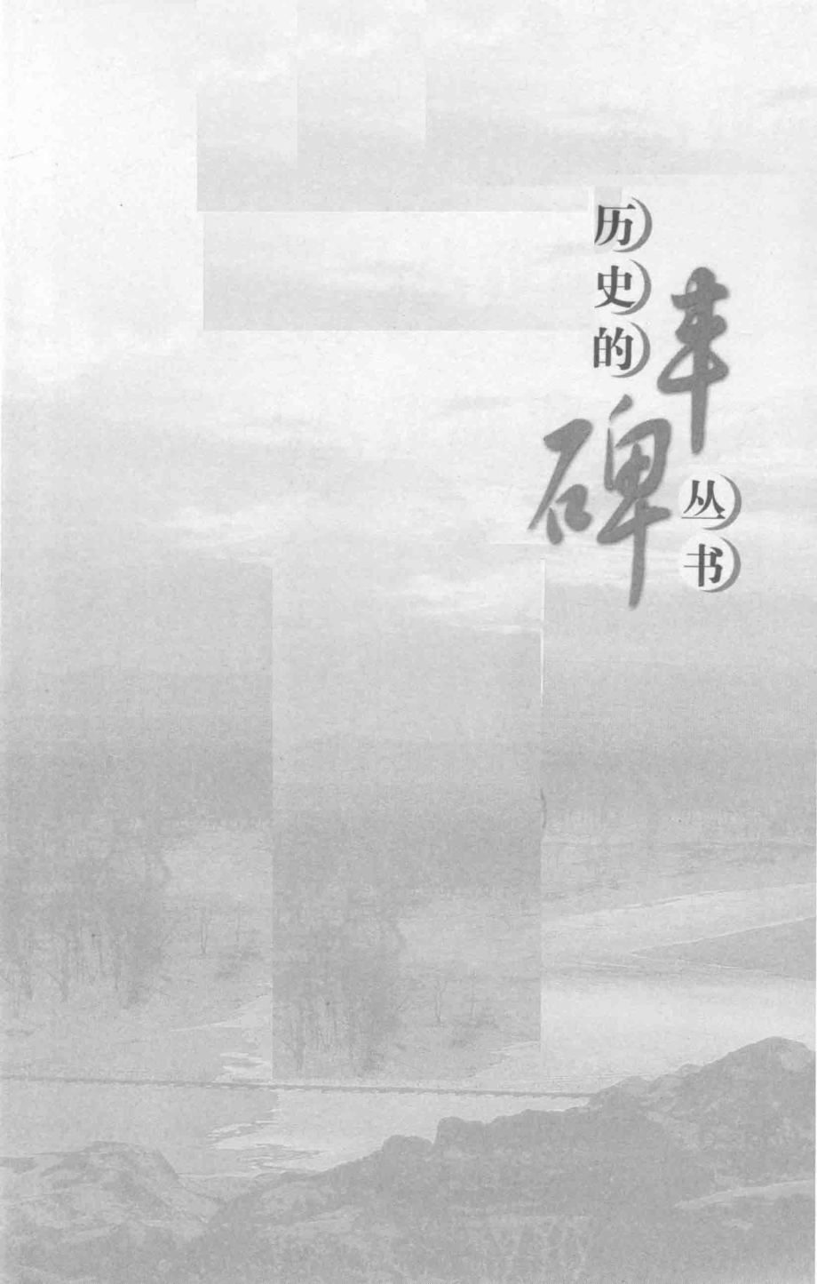 现实主义的思想先驱 马基雅维里_韩冬雪编著.pdf_第3页