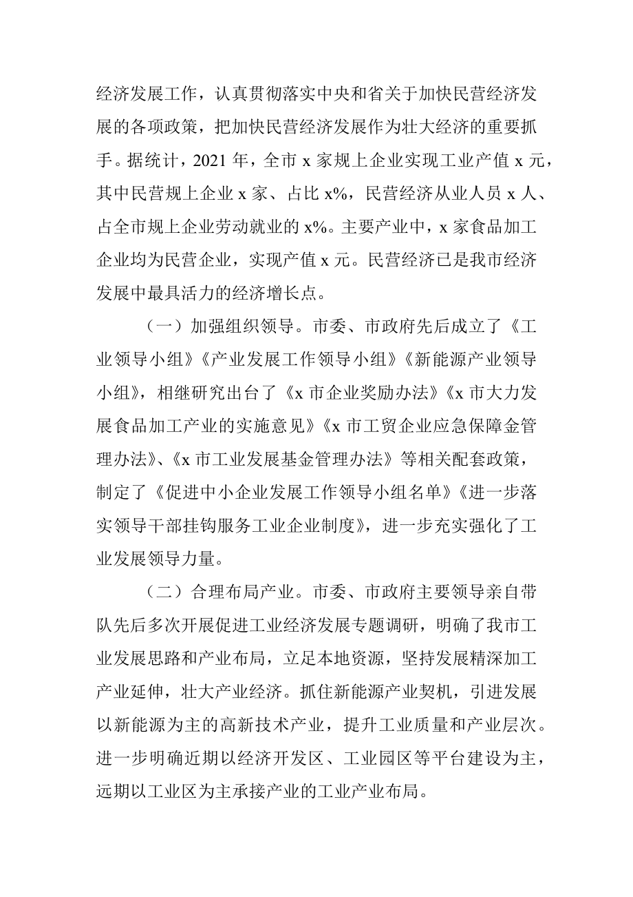 全市工业企业发展情况调研报告.docx_第2页