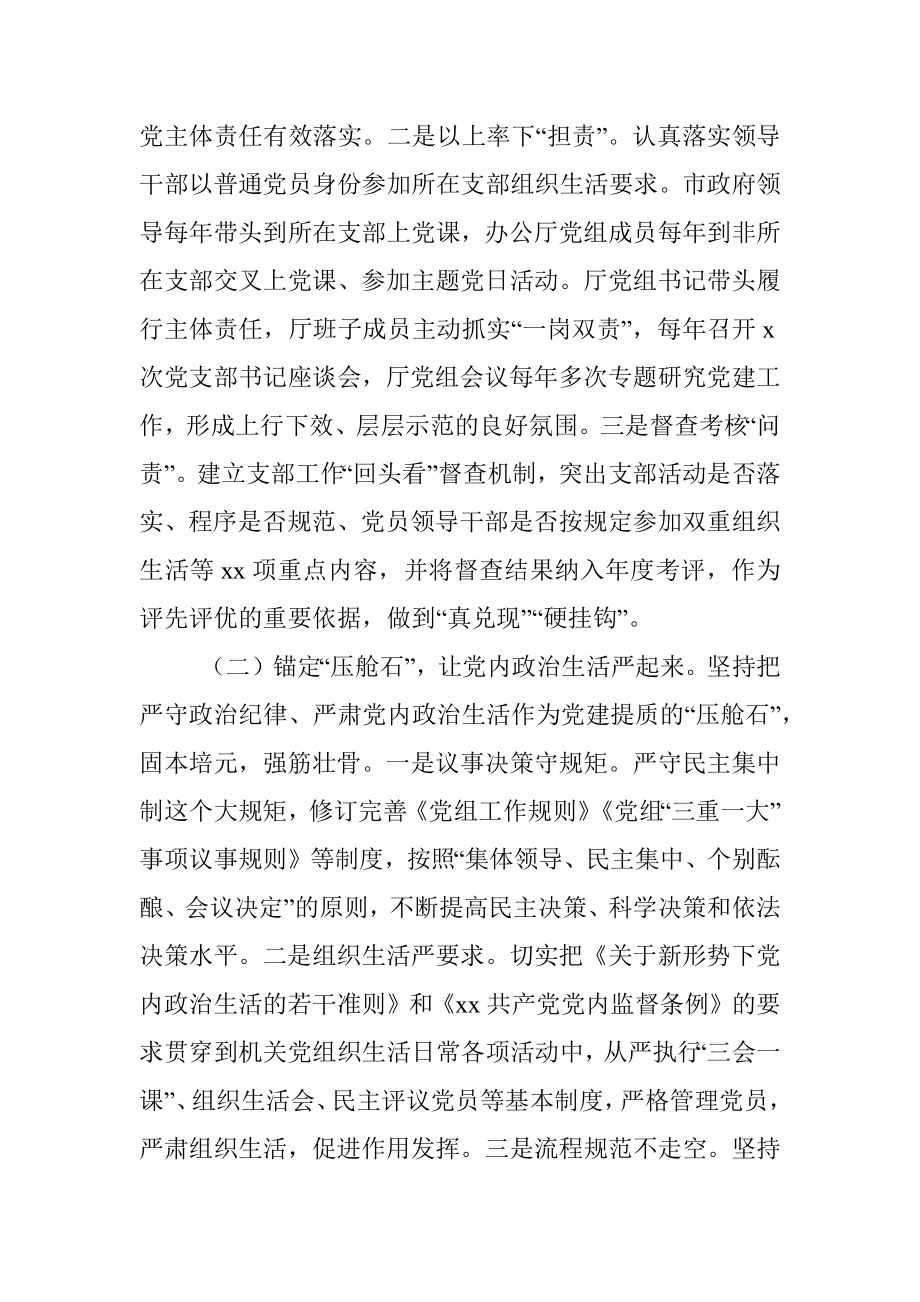 提质基层党建促进模范机关创建调研报告.docx_第2页