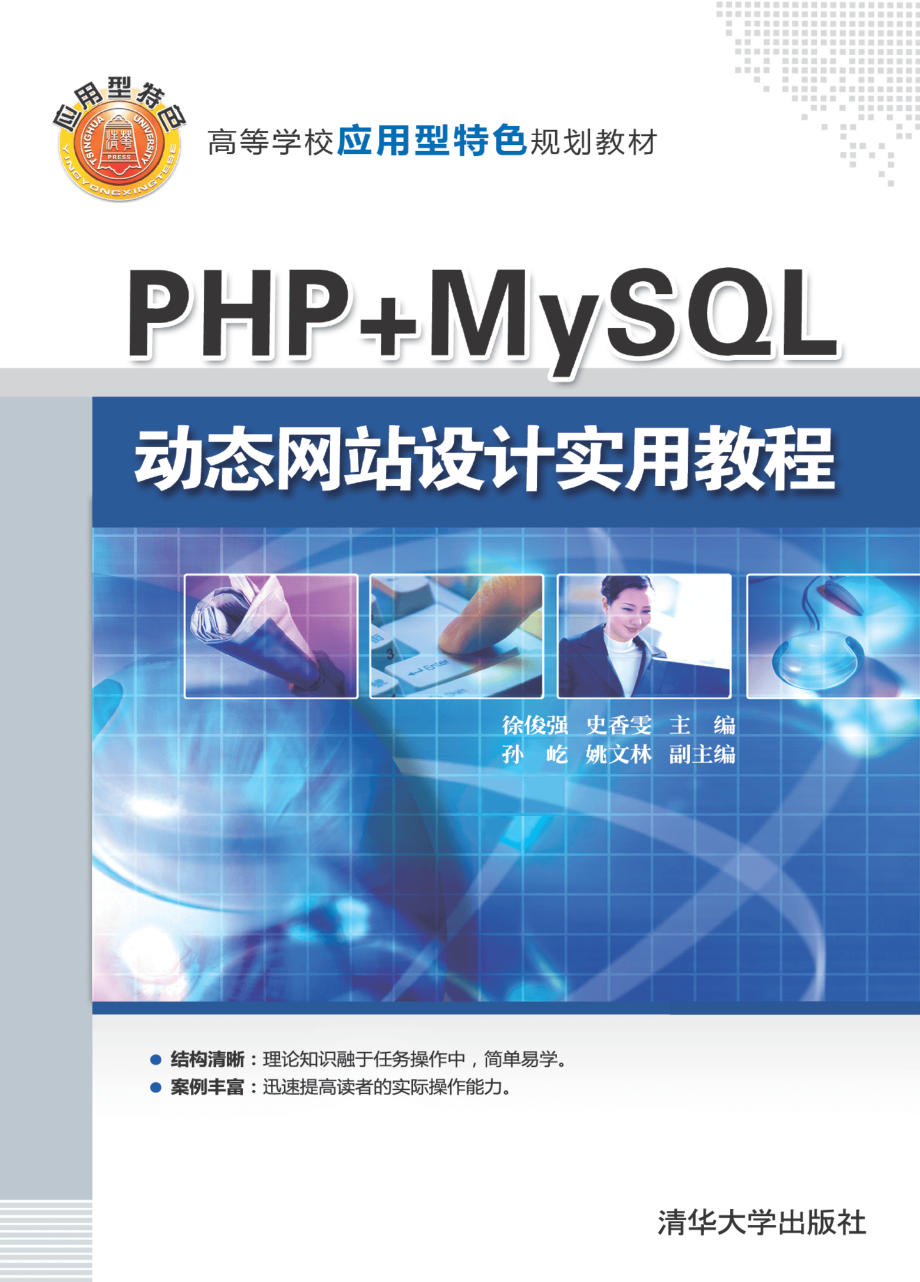 PHP+MySQL动态网站设计实用教程.pdf_第1页