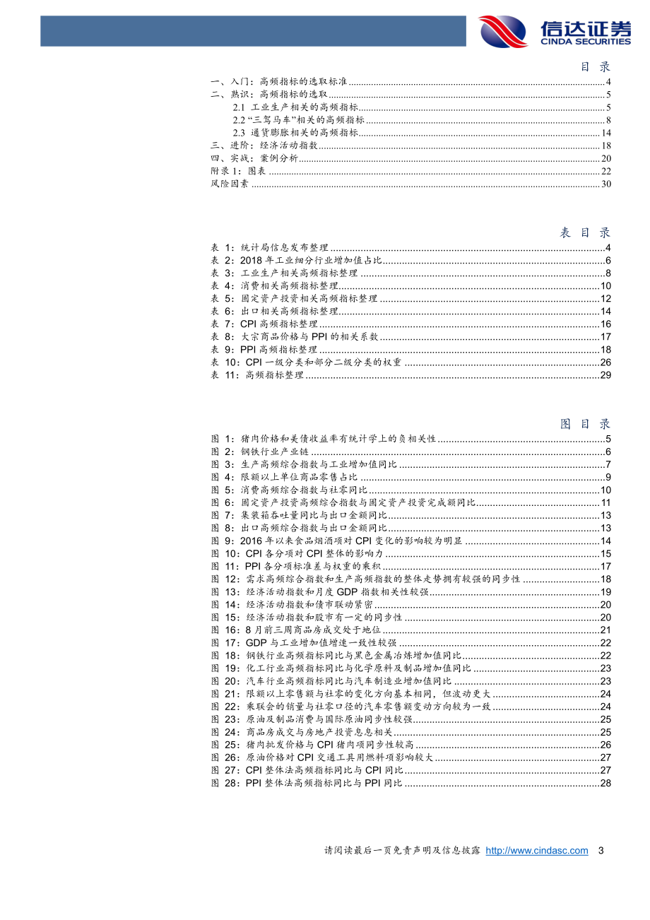 宏观方法论之三：高频观测体系的构建方法与投资启示-信达证券.pdf_第3页