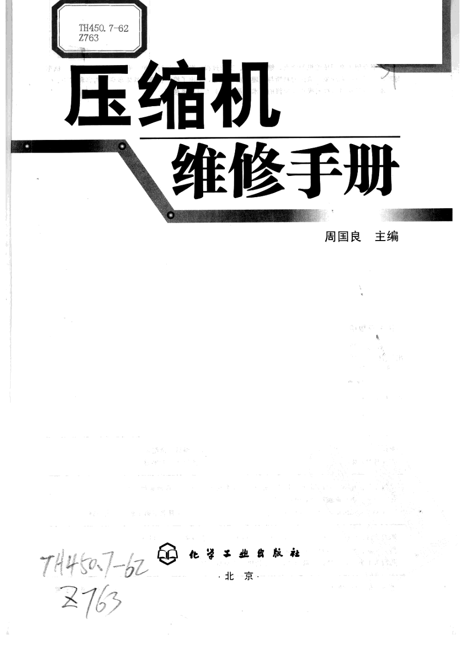 压缩机维修手册.pdf_第3页