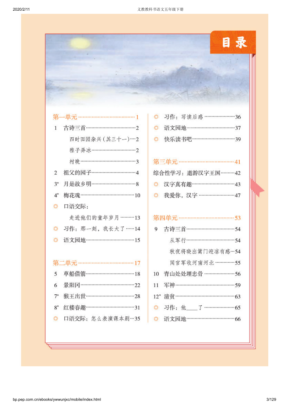 小学·部编版·语文五年级下册.pdf_第3页