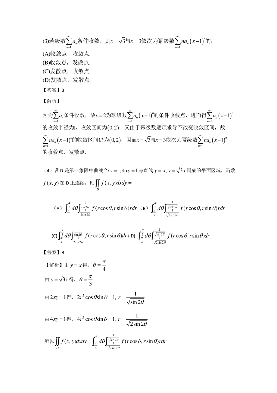 2015年全国硕士研究生入学统一考试数学一试题及答案.pdf_第2页