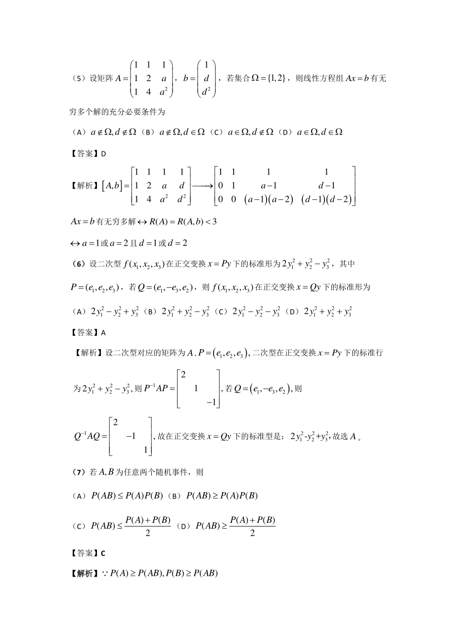 2015年全国硕士研究生入学统一考试数学一试题及答案.pdf_第3页