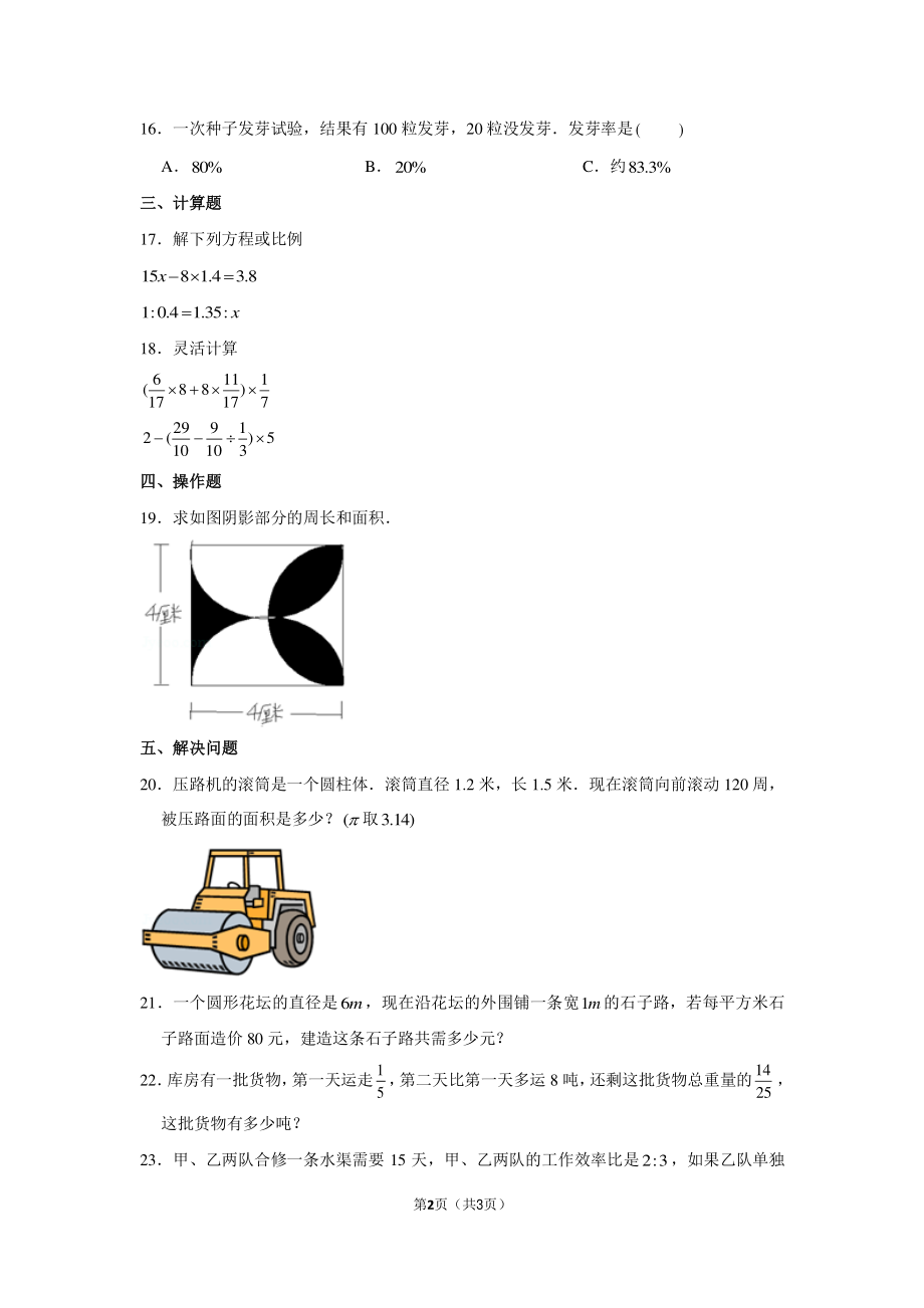 2019年河北省石家庄市第二十七中学小升初数学试卷.pdf_第2页