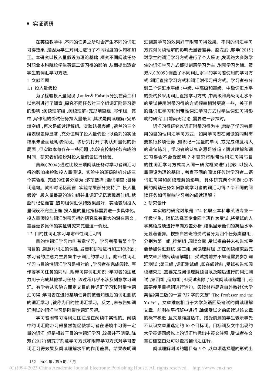 不同阅读任务对学习者二语词汇习得的影响_王园.pdf_第2页