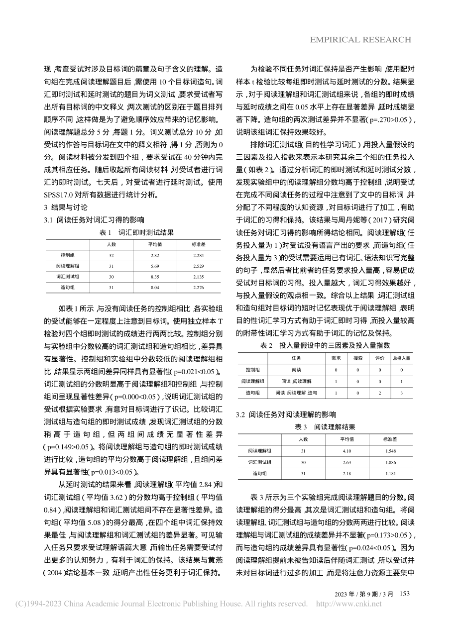 不同阅读任务对学习者二语词汇习得的影响_王园.pdf_第3页