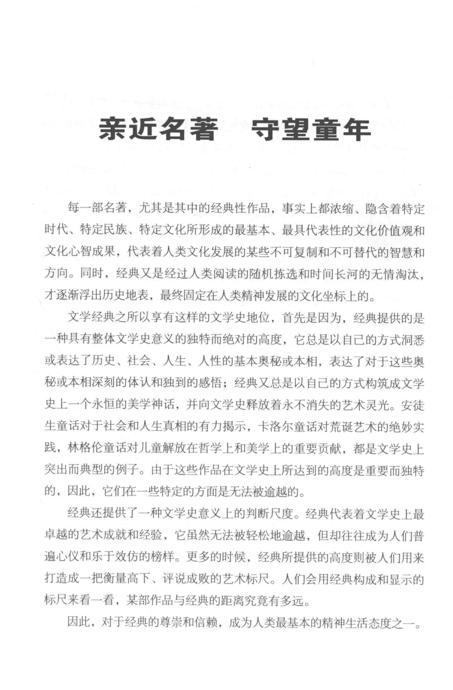 语文新课标我这一辈子_老舍著.pdf_第2页