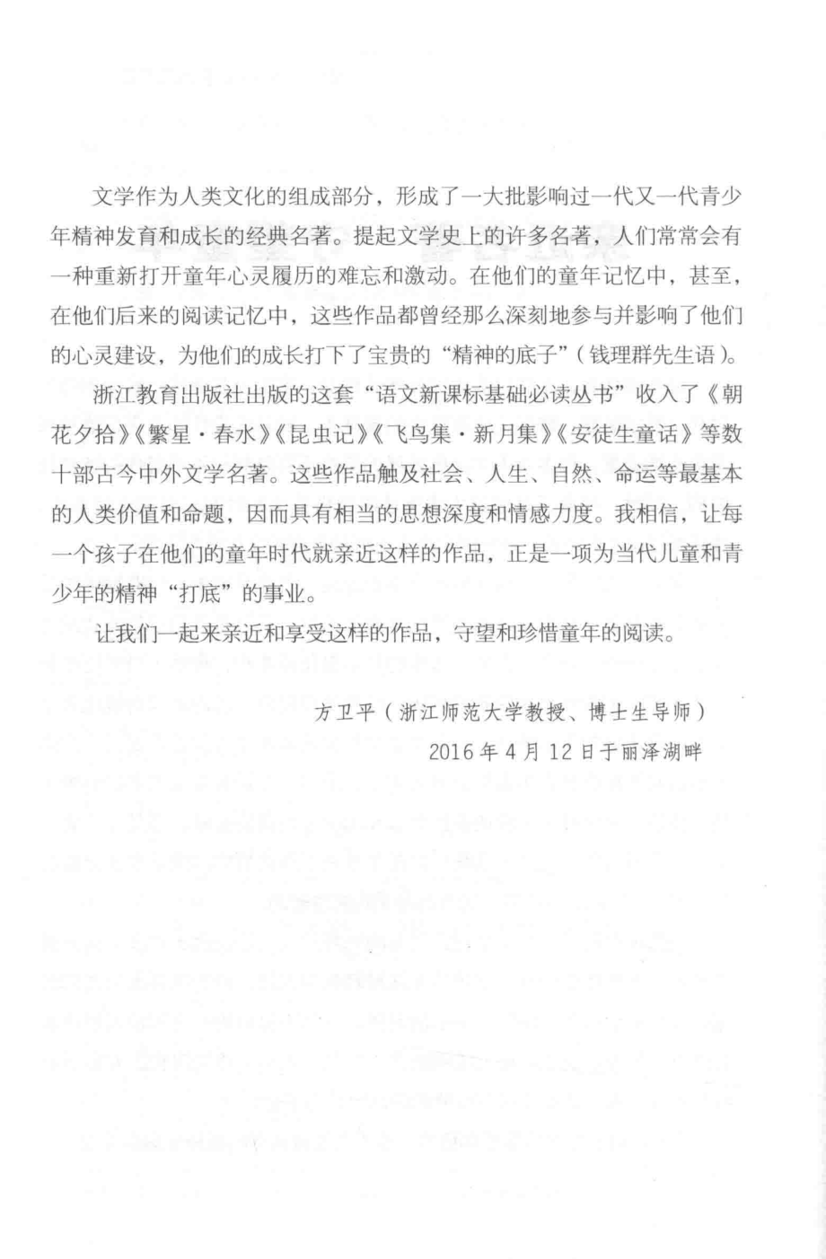 语文新课标我这一辈子_老舍著.pdf_第3页