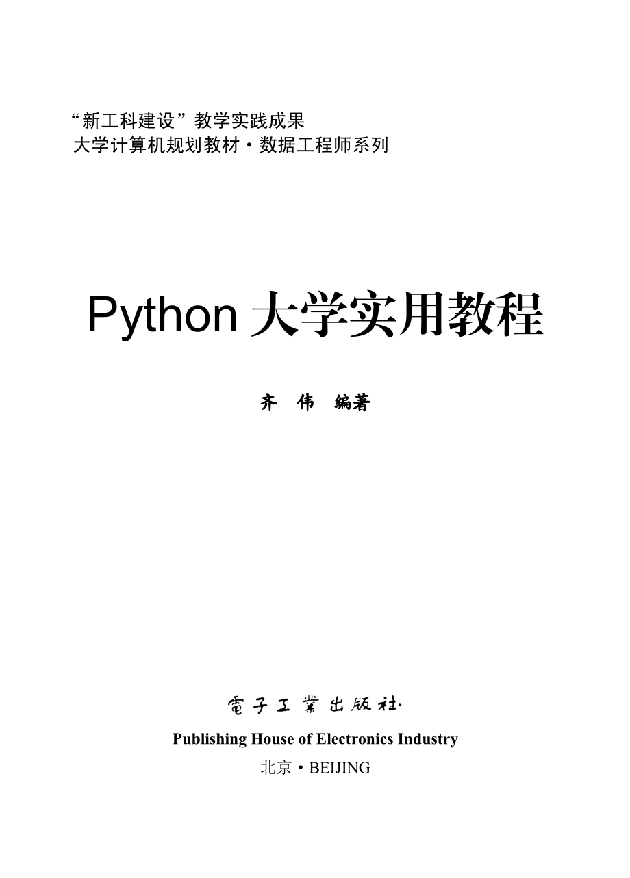 Python大学实用教程.pdf_第1页