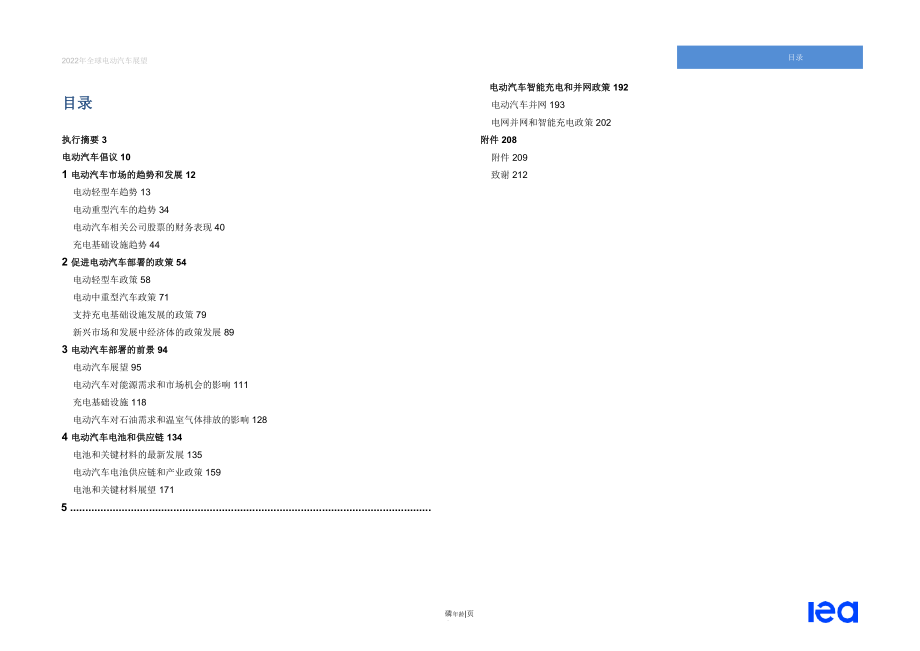 2022年全球电动汽车展望：确保电力未来的供应（中文版）.pdf_第3页