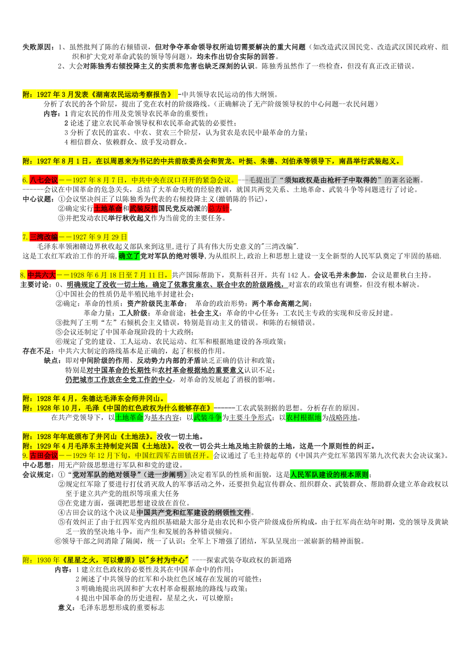 政治：毛概总结-重点鲜明12.doc_第2页