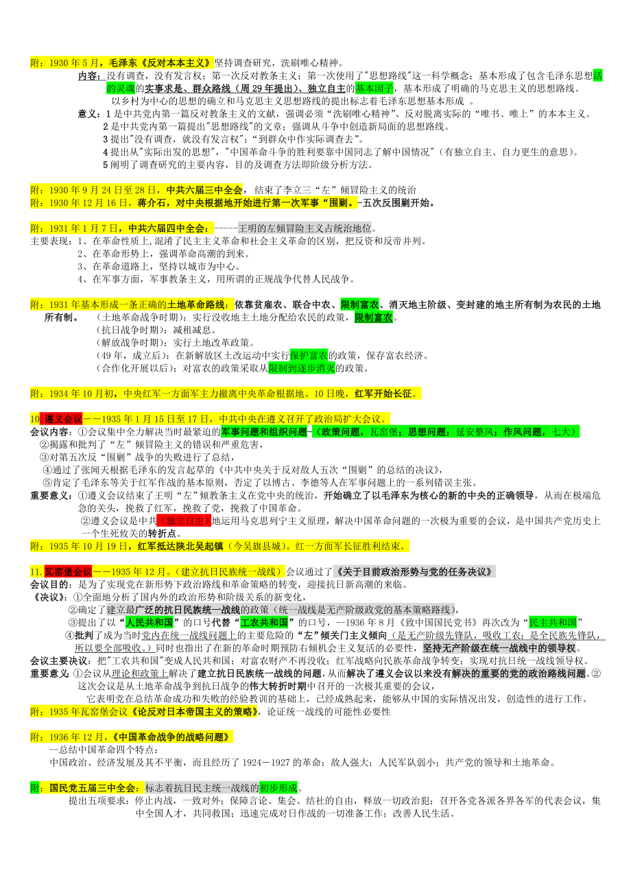 政治：毛概总结-重点鲜明12.doc_第3页