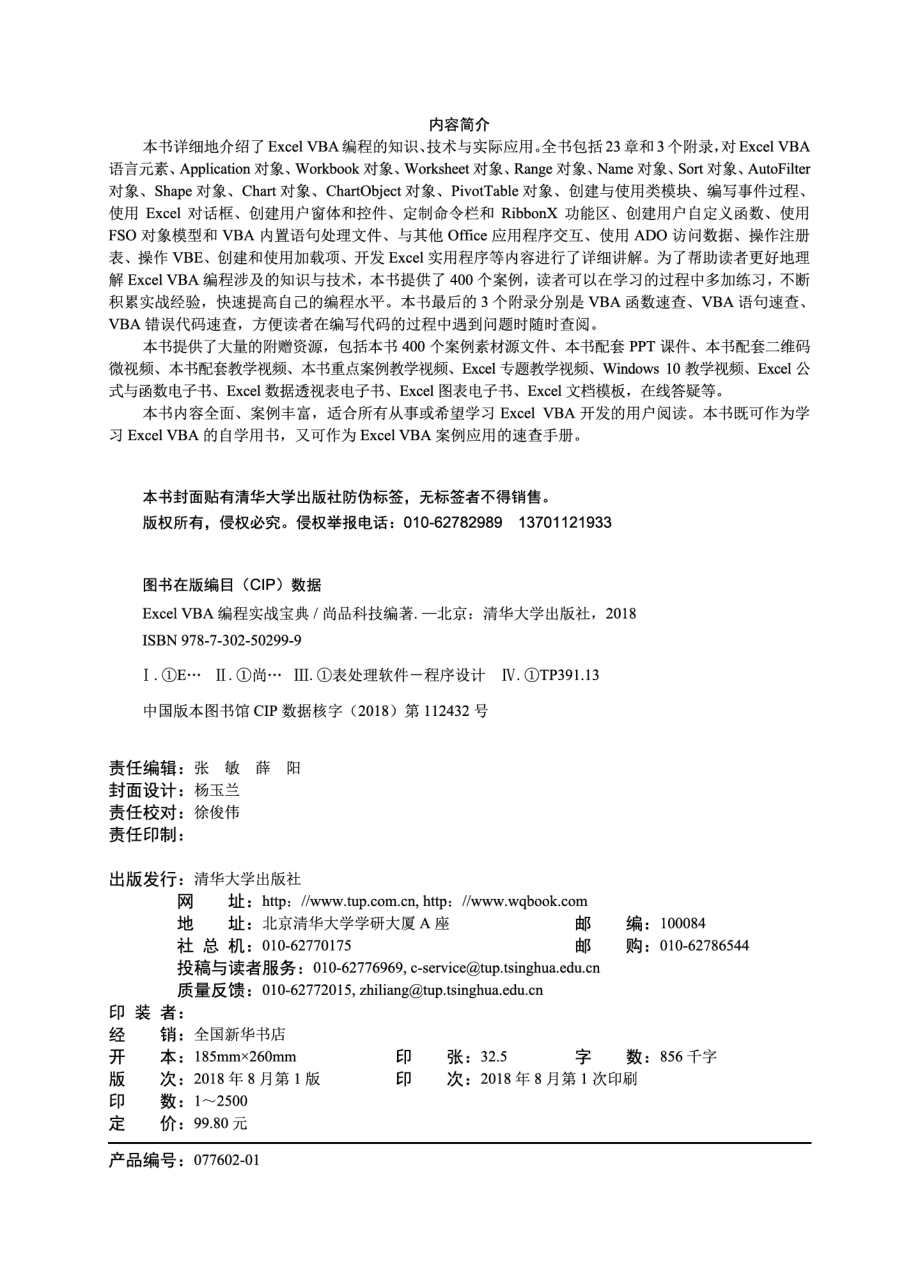 ExcelVBA 编程实战宝典.pdf_第3页