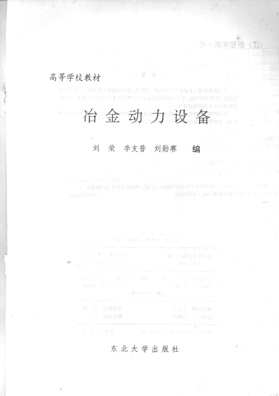 冶金动力设备_刘荣等编.pdf_第3页