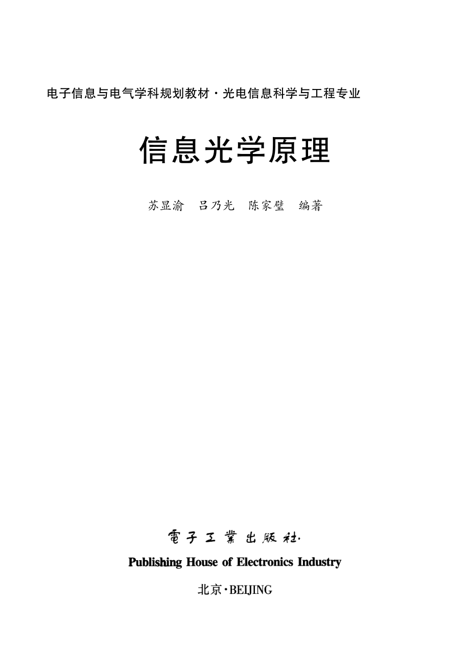 信息光学原理.pdf_第2页