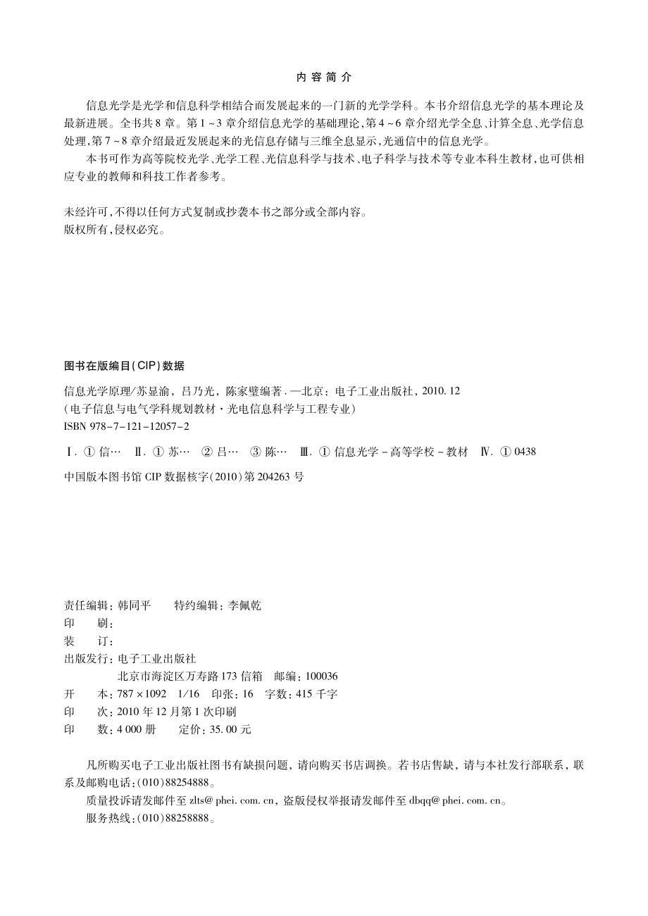 信息光学原理.pdf_第3页