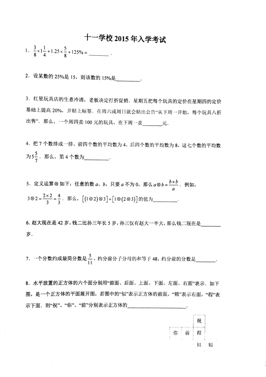 2015年北京十一学校小升初数学真题含答案.pdf_第1页