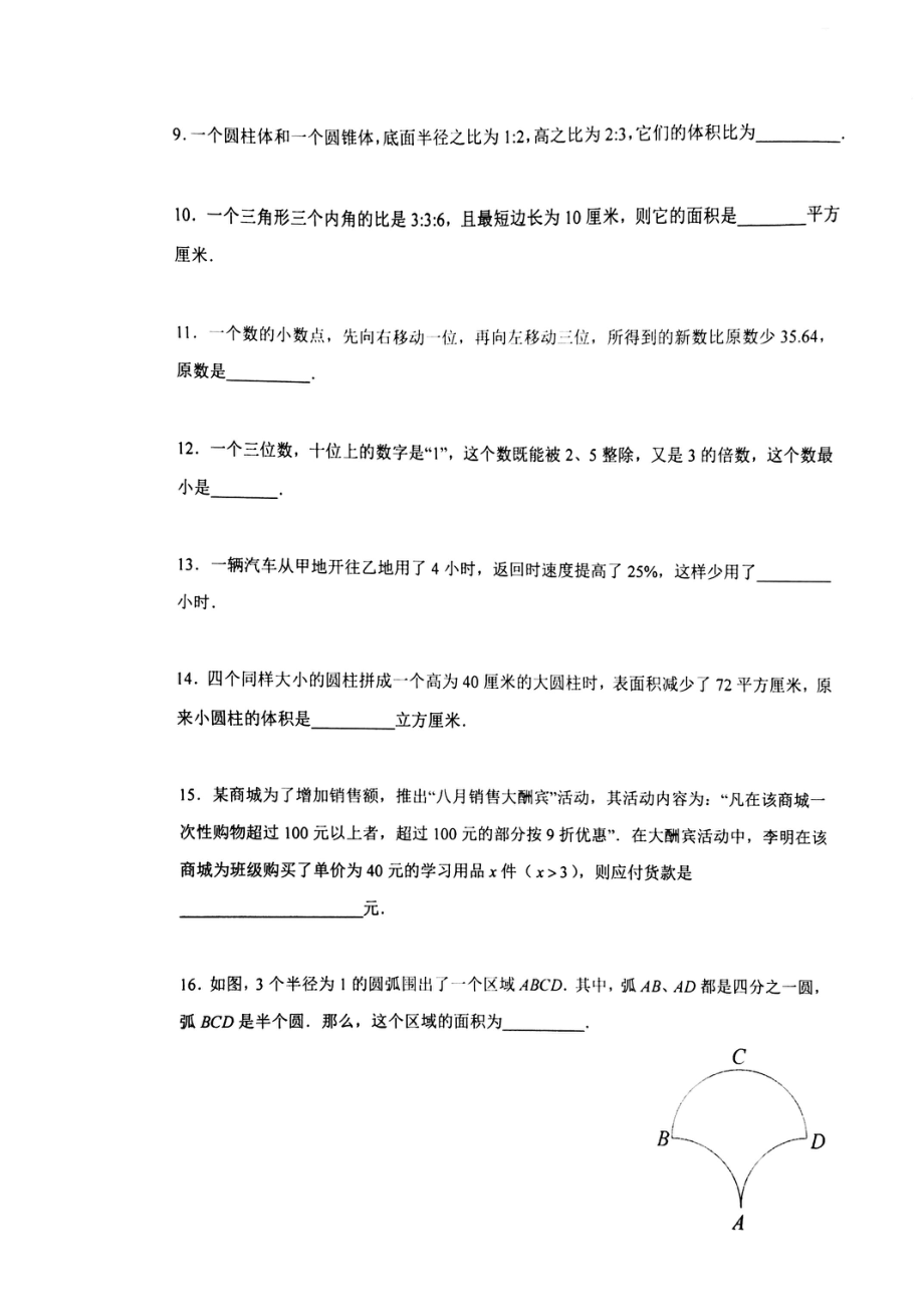 2015年北京十一学校小升初数学真题含答案.pdf_第2页