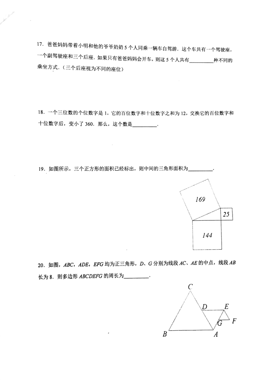 2015年北京十一学校小升初数学真题含答案.pdf_第3页