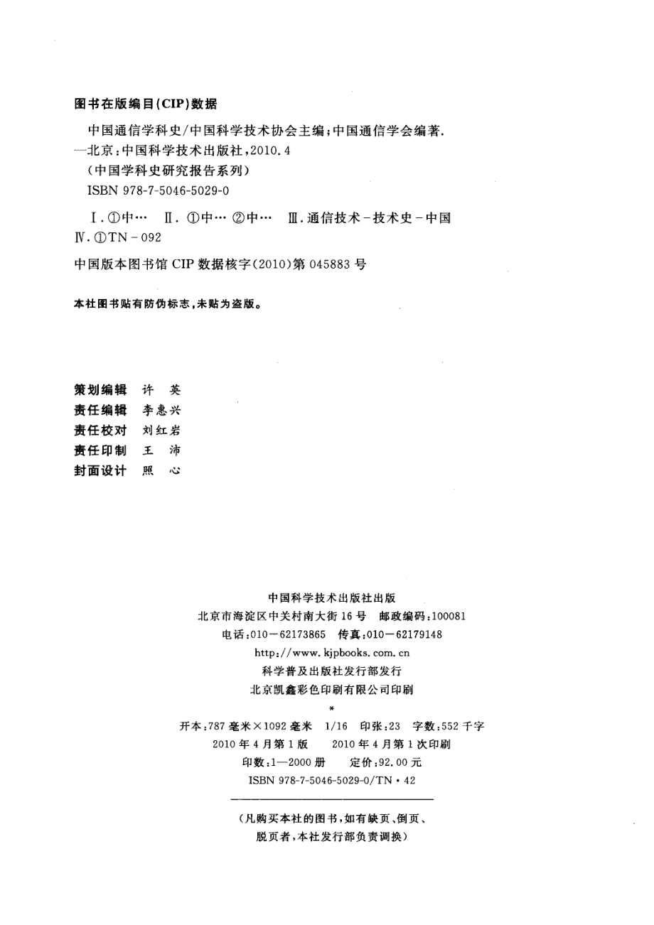 中国通信学科史.pdf_第3页