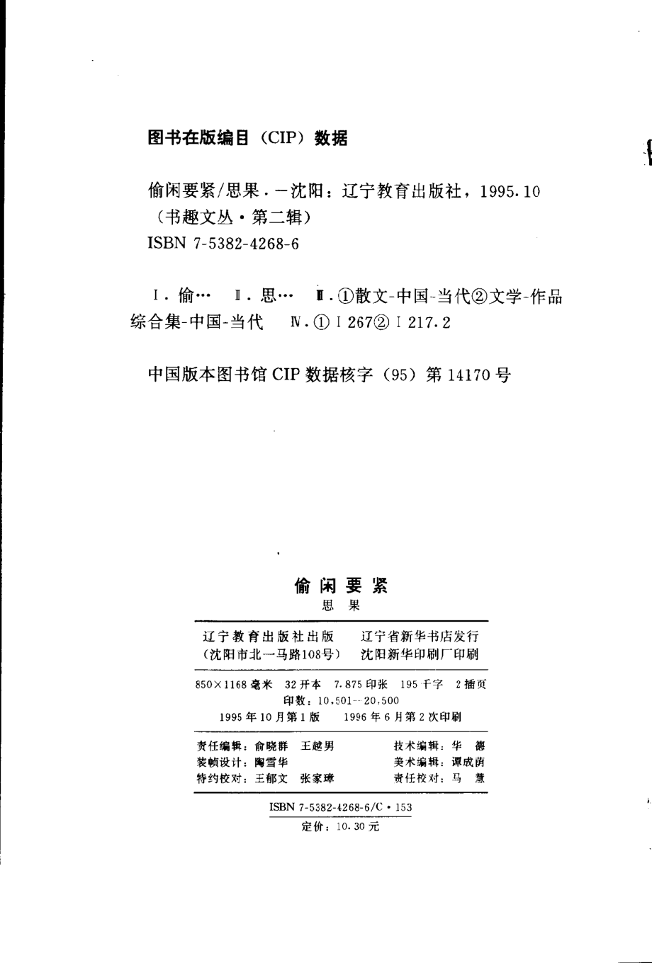 书趣文丛 第二辑 08.偷闲要紧·思果.pdf_第3页